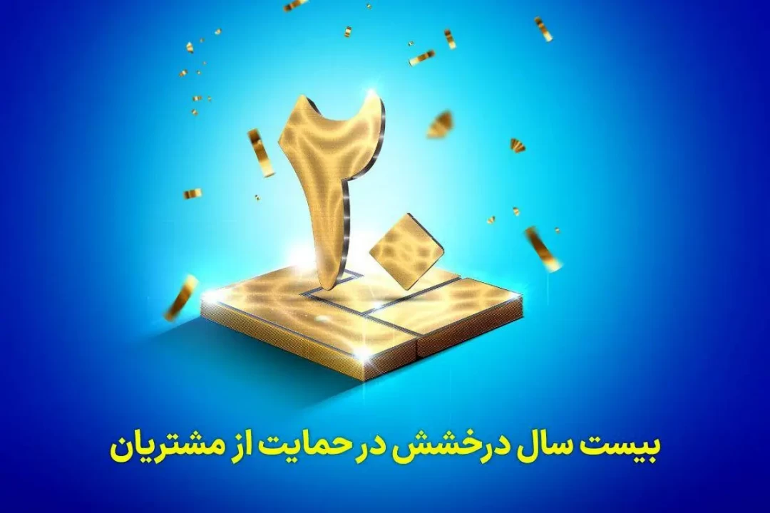 نمره بیست در بیستمین سالگرد تاسیس / ارزیابی عملکرد شرکت بیمه ملت در سالی که گذشت نمره بیست در بیستمین سالگرد تاسیس / ارزیابی عملکرد شرکت بیمه ملت در سالی که گذشت